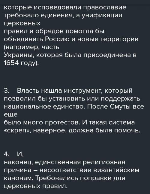 А) Каковы причины раскола Русской православной церкви? б) Почему патриарх никон был отпраален в отст