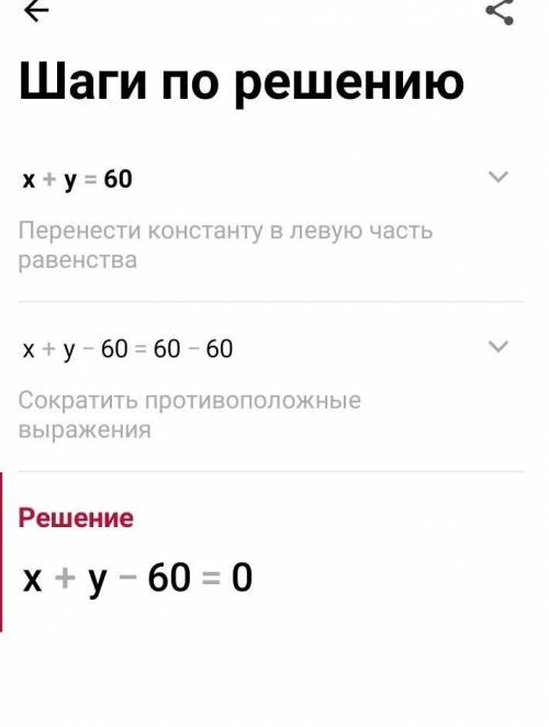 Решить систему уравнения x+y=60,x+10=y