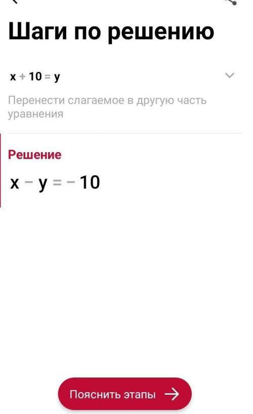 Решить систему уравнения x+y=60,x+10=y