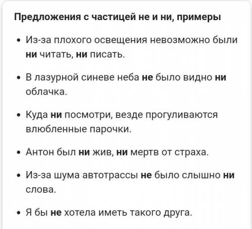 Задание придумать по 10 предложений с частицей НЕи 10 предложений сложных с частицей НИ. ПОМАГИТЕ​