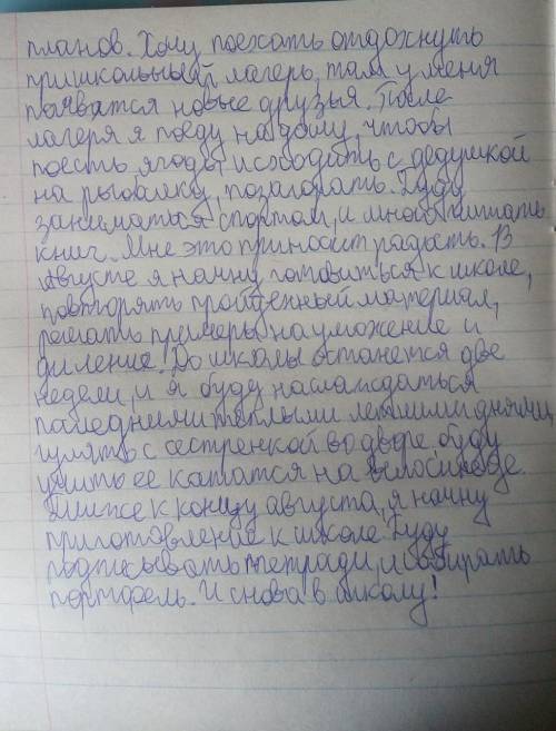 Написать сочинение почему я жду летних каникулы. Употребляя прилагательные. Написать план