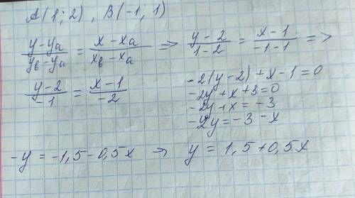 Напишите уравнение прямой, проходящей через две точки А(1;2) В(-1;1)