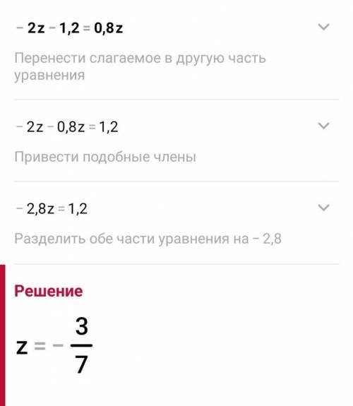 КТО РЕШИТ 3x-15y-2x-20y 3(2x-4y)-(-6x+y) -9x+7x-5x+2x -2z-1,2=-0,8z 10-11z=15-12z -9z+32=7z (2x-20)