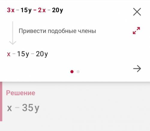 КТО РЕШИТ 3x-15y-2x-20y 3(2x-4y)-(-6x+y) -9x+7x-5x+2x -2z-1,2=-0,8z 10-11z=15-12z -9z+32=7z (2x-20)