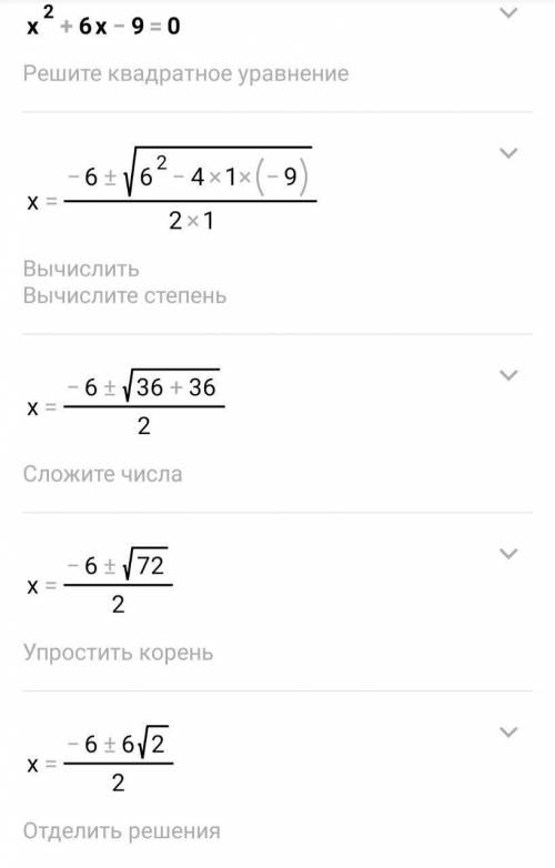 Чому дорівнює сума коренів x2 + 6x-9=0