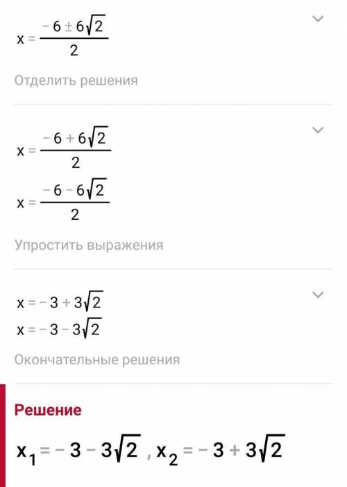 Чому дорівнює сума коренів x2 + 6x-9=0