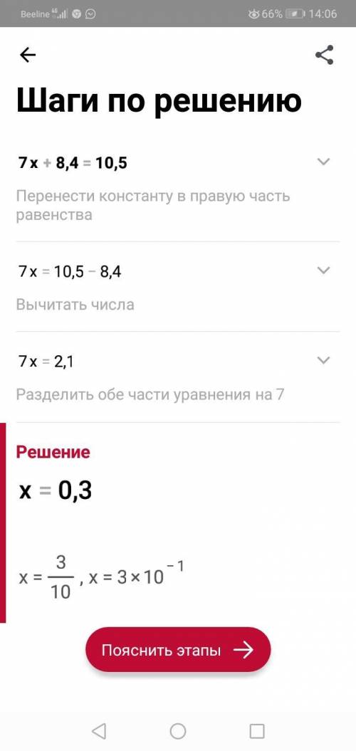 Решить уравнение: 7х+8,4=10,5