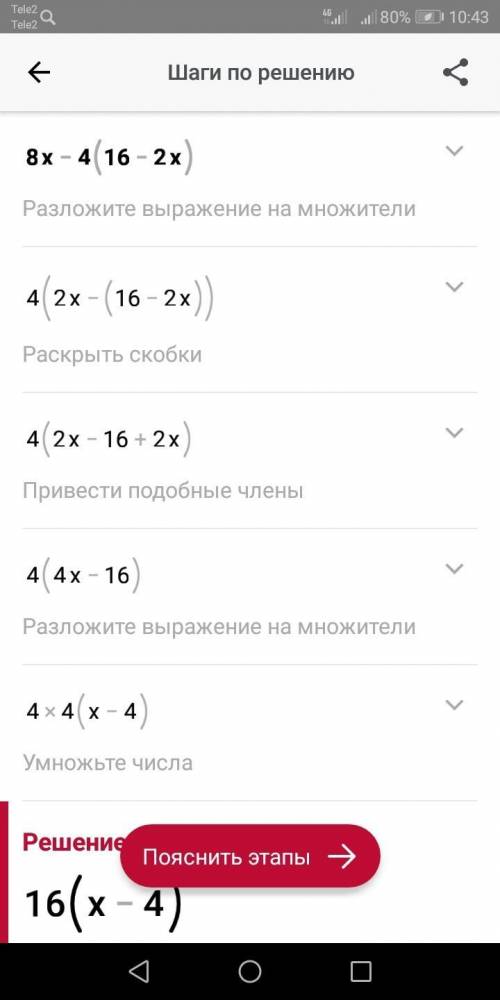 Решите даю 30 б7(4а + 6) – 1,2а =8х – 4(16 – 2х) =1,7(а – 4) + 0,6(6 – 2а) =1,5(8х – 6у) – 2,4(5у –