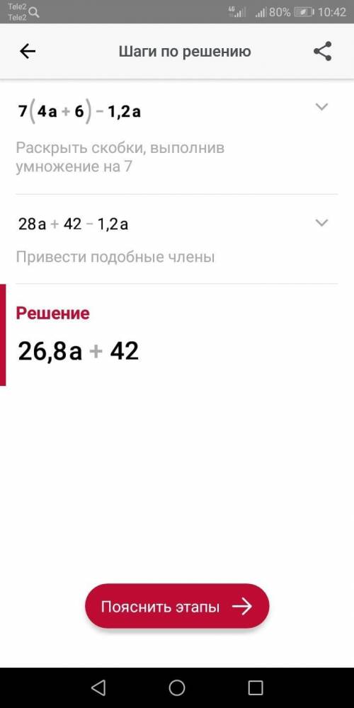 Решите даю 30 б7(4а + 6) – 1,2а =8х – 4(16 – 2х) =1,7(а – 4) + 0,6(6 – 2а) =1,5(8х – 6у) – 2,4(5у –