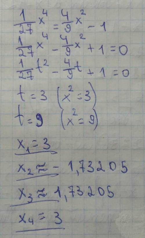 1/27x4=4/9x2-1 розвяжіть рівняння