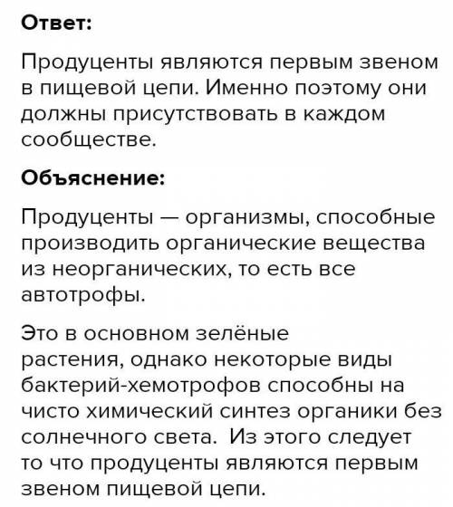 Объясните, почему в каждом сообществе обязательно должны быть редуценты.​