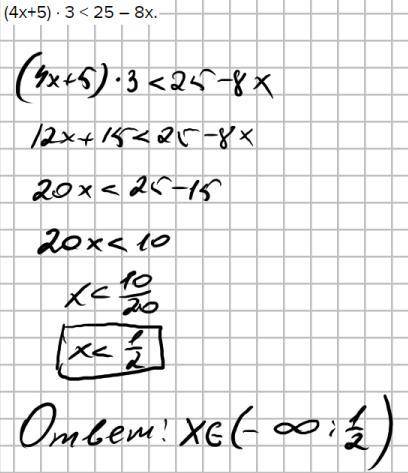 Решите неравенство: (4х+5) ∙ 3 < 25 – 8х