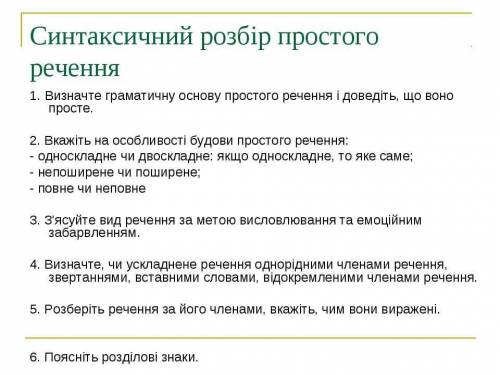 Синтаксичний розбір речення Напевно мало кому вдасться відразу описати квітку