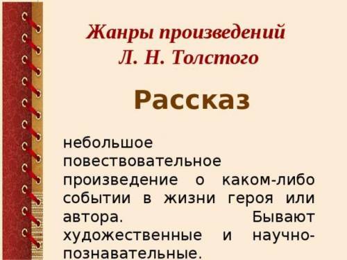 Определи жанр по определению: «небольшое повествовательное произведение о какой либо событии или гер