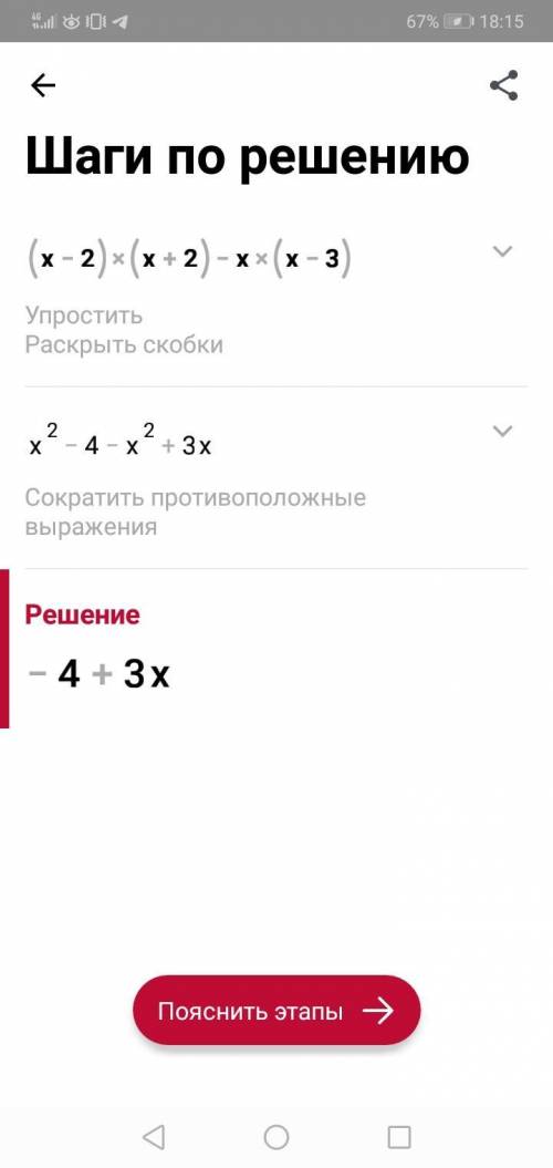 С вираз: 1) (х-2)(х+2)-х(х-3) 2) (а+3)+(а-8)(а+2)