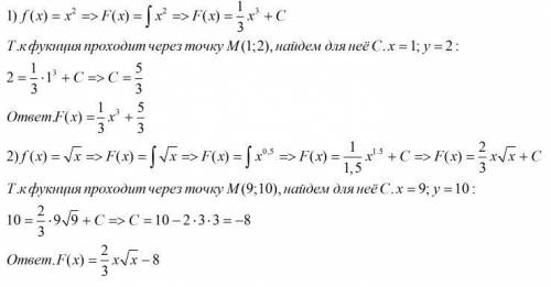 1)Для функции f(x) = x^2 найти такую первообразную, график которой проходит через точку М (1; 2). 2)