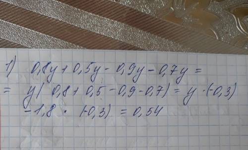 96. У выражение и найдите его значение:1) 0,8y +0,5у – 0,9y – 0,7у, если у = -1,8;2) 20а – 15b – 10а