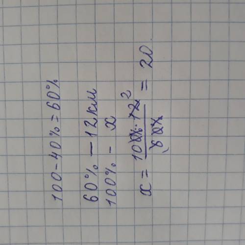 Когда турист всего намеченного пути, ему осталось пройти 12 км. Сколько километров наметил пройти ту