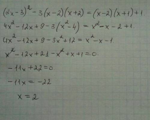 12. Нужно на завтра! Розв'язати рівняння:(2x – 3)²– 3(х – 2)(х + 2) = (х – 2)(х+1)+1.​