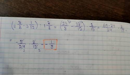 До ть обчислити(2 7/8-3 1/12):1 7/18​