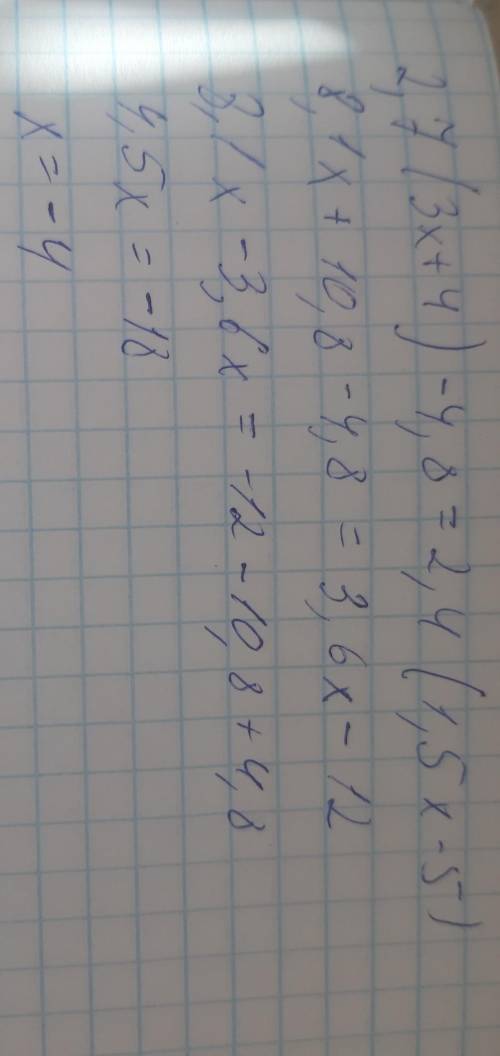 Годовая контора х+4)-4,8=2,4(1,5х-5)