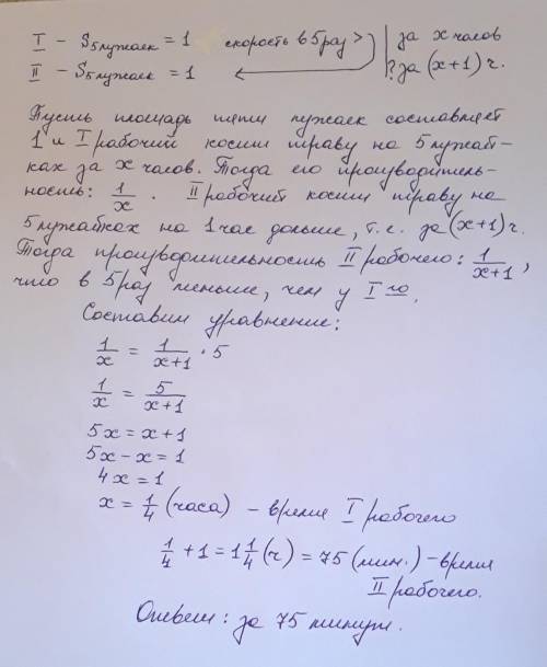 Два рабочих начали одновременно косить траву на 10 одинаковых лужайках. Первый косит траву газонокос