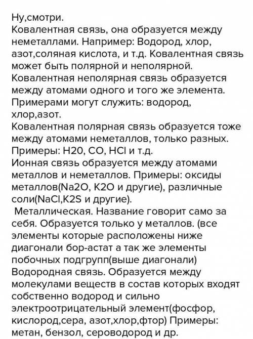 1.Выберите ответ. Металлическая связь возникает между атомами: a) различных неметалов, б) металлов,