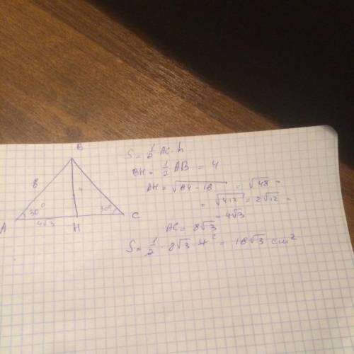 Боковая сторона равнобедренного треугольника 8 см. Угол при основании равен 30 градусам. Найдите осн