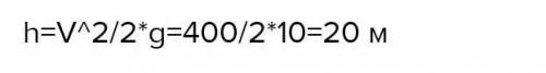 Решите задачу. Тело с некоротой высоты начало свободно падать, и в момент удара о землю его скорость