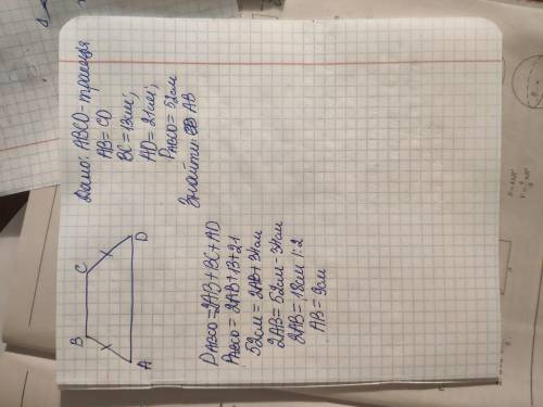 Периметр рівнобічної трапеції дорівнює 52см,основи 13 см і 21 см. Знайдіть бічну сторону трапеції(же