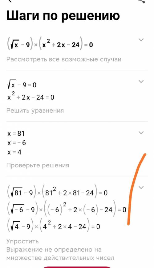 Решите уравнение (√х-9)(x²+2х-24)=0