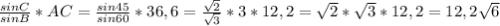 \frac{sinC}{sinB} *AC =\frac{sin45}{sin60}*36,6 = \frac{\sqrt{2} }{\sqrt{3} } *3*12,2=\sqrt{2}*\sqrt3} *12,2 = 12,2\sqrt{6}