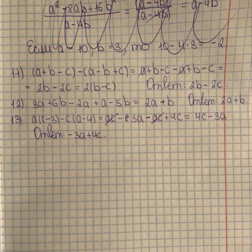 11. У выражение (a+b-c)-(a-b+c) * 2b-2c 0 2b 2c 12 Приведите подобные слагаемые 3a+6b-2a+a-5b * 2a+