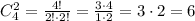 C_4^2=\frac{4!}{2!\cdot2!}=\frac{3\cdot4}{1\cdot2}=3\cdot2=6