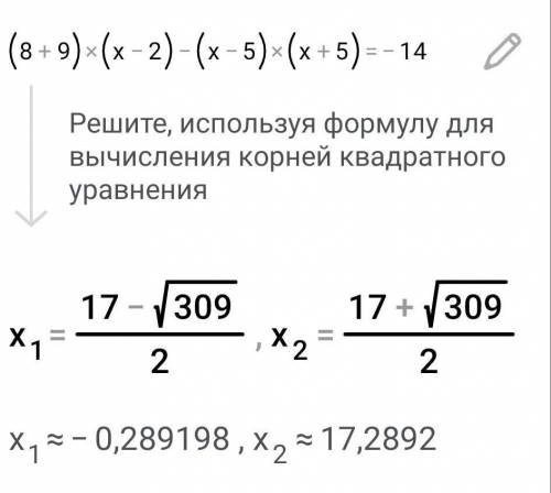 Найдите корень уравнения: (8+9)(x-2)-(x-5)(x+5)=-14