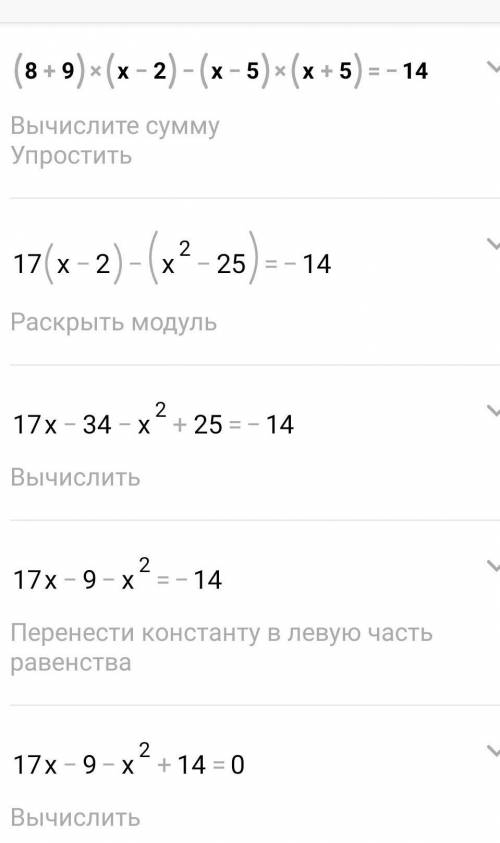 Найдите корень уравнения: (8+9)(x-2)-(x-5)(x+5)=-14