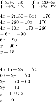 \left \{ {{5x+y=130} \atop {4x+2y=170}} \right. =\left \{ {{y=130-5x} \atop {4x+2y=170}} \right.\\\\ 4x+2(130-5x)=170\\4x+260-10x=170\\4x-10x=170-260\\-6x=-90\\6x=90\\x=90:\\x=15\\\\\\4*15+2y=170\\60+2y=170\\2y=170-60\\2y=110\\y=110:2\\y=55