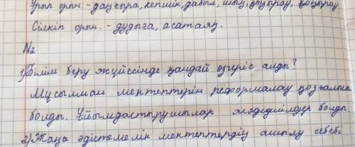 Білім беру жүйесінде қандай өзгеріс орын алды?Жасап берндерш