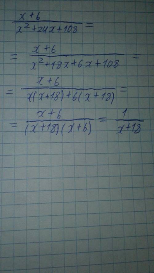 Сократи дробь x+6/x^2+24x+108 (x вводи в английской раскладке).