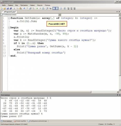 Решите через функцию , паскаль найти сумму элементов определенного столбца матрицы