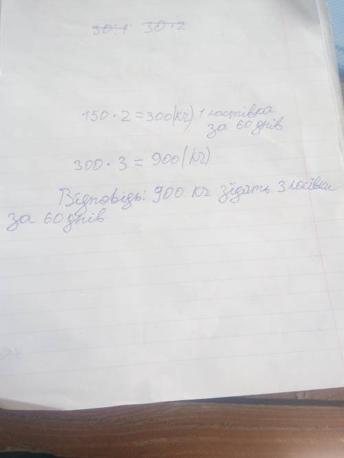 Одна ластівка за 30 днів з'їдає 150 кг комах. Скільки кг комах з'їдять три такі ластівки за 60 днів?