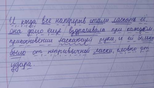 Полный синтаксический разбор предложения И когда все наперерыв стали ласкать её, она долго ещё вздр