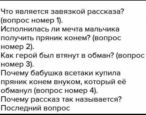 Составить 7 во по сказке крылатый конь