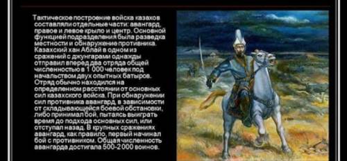 3. Завершите схему «Достижения кочевников в военном искусстве» [6] Тактическое построение войск каза