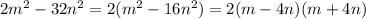 2m^2-32n^2 = 2(m^2-16n^2) = 2(m-4n)(m+4n)