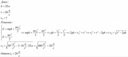 С какой скоростью v0 надо бросить тело вниз с высоты h=25 м, чтобы при падении оно имело скорость v=