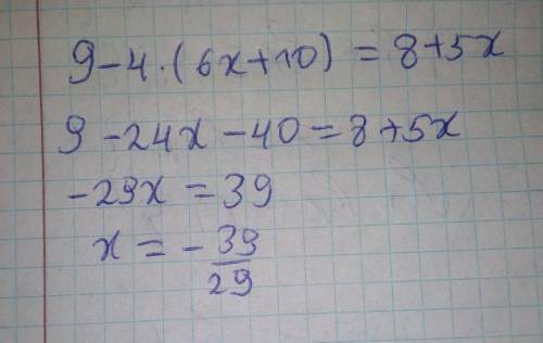 Реши уравнение: 9−4⋅(6⋅x+10)=8+5⋅x.