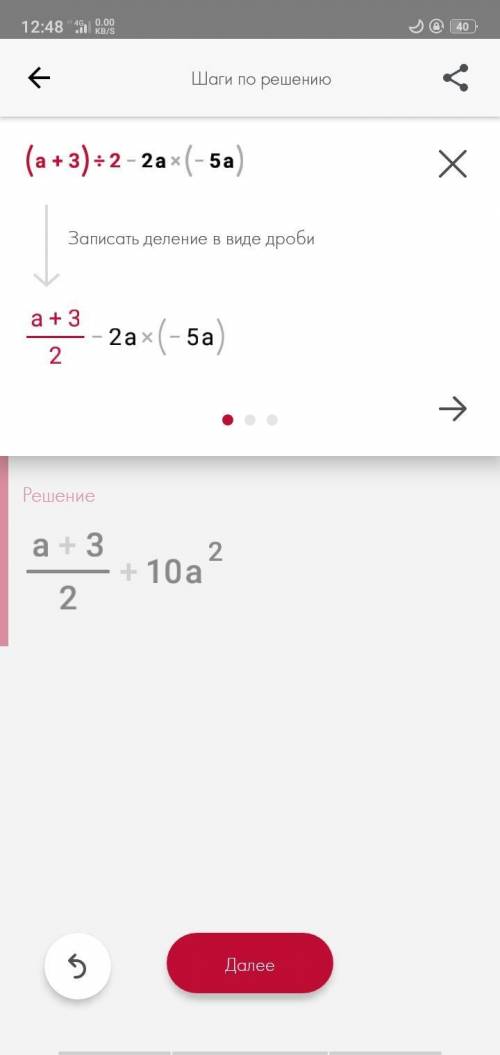 У выражение (а+3)/2-2а(-5а)