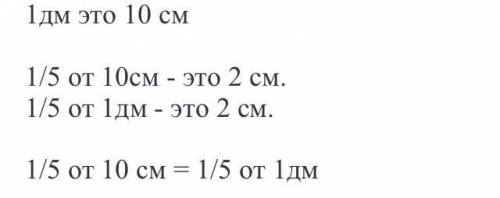 4 клас математика Який знак потрібно вставити між величинами одна друга від 1 дм і 1 одной пятой від