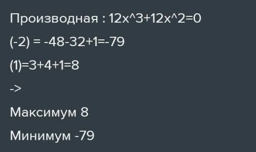 Найдите наименьшее и наибольшее значение функции: у=3х^4+4х^2+1 на отрезке [-2;1]